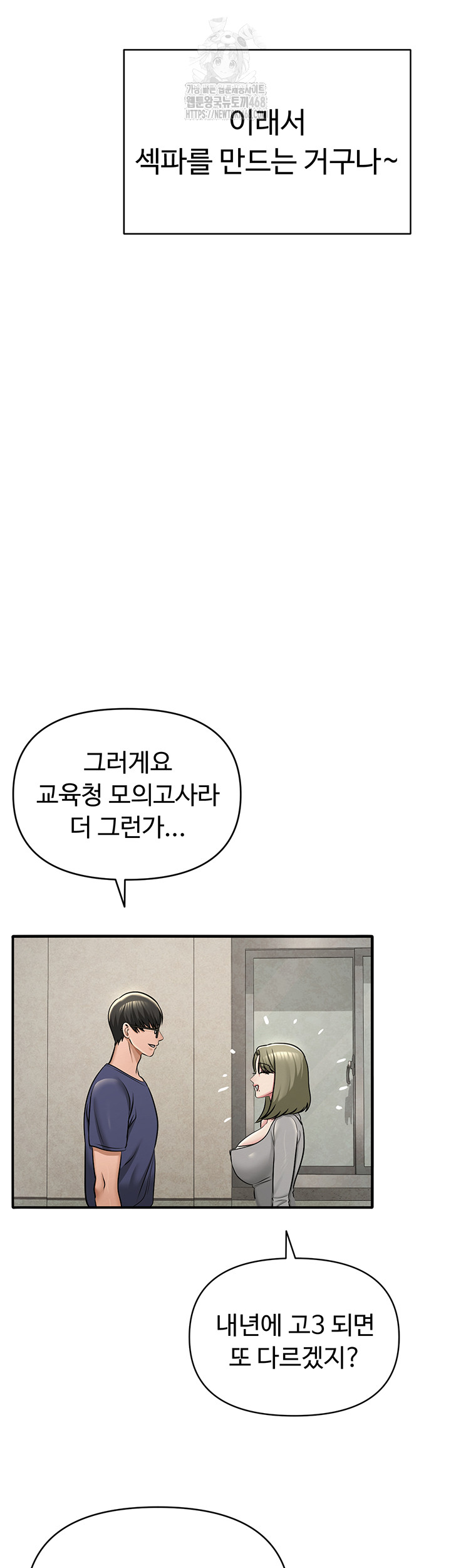 SNS Raw Chapter 31 - Page 27