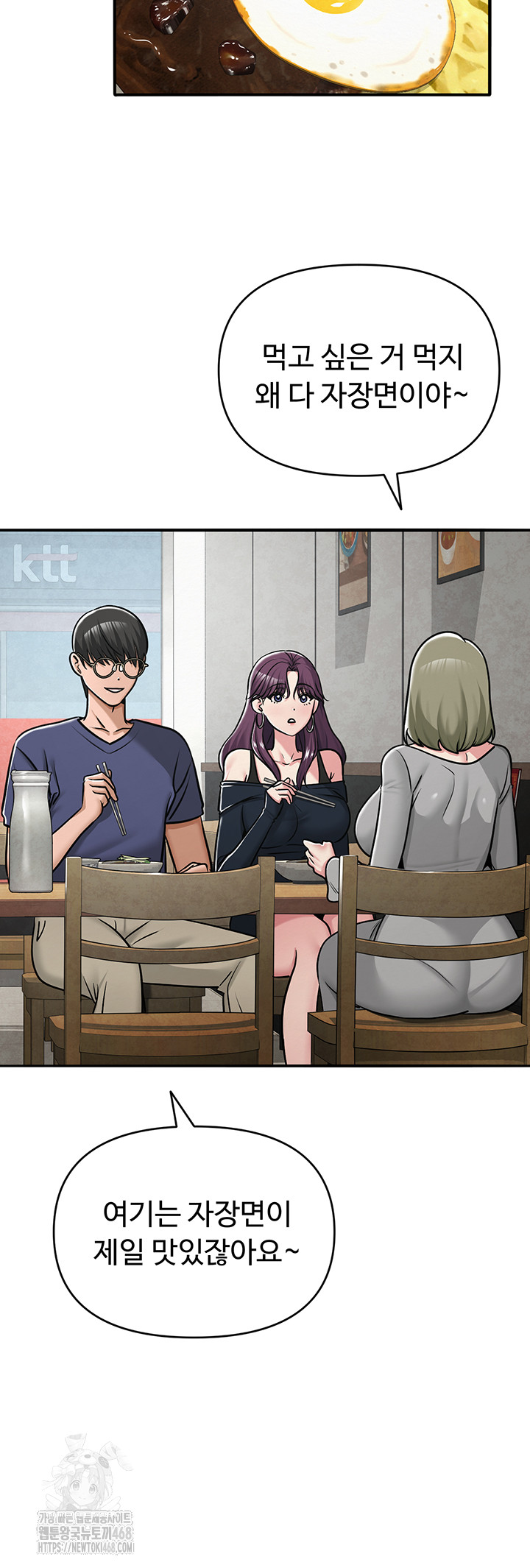 SNS Raw Chapter 31 - Page 30