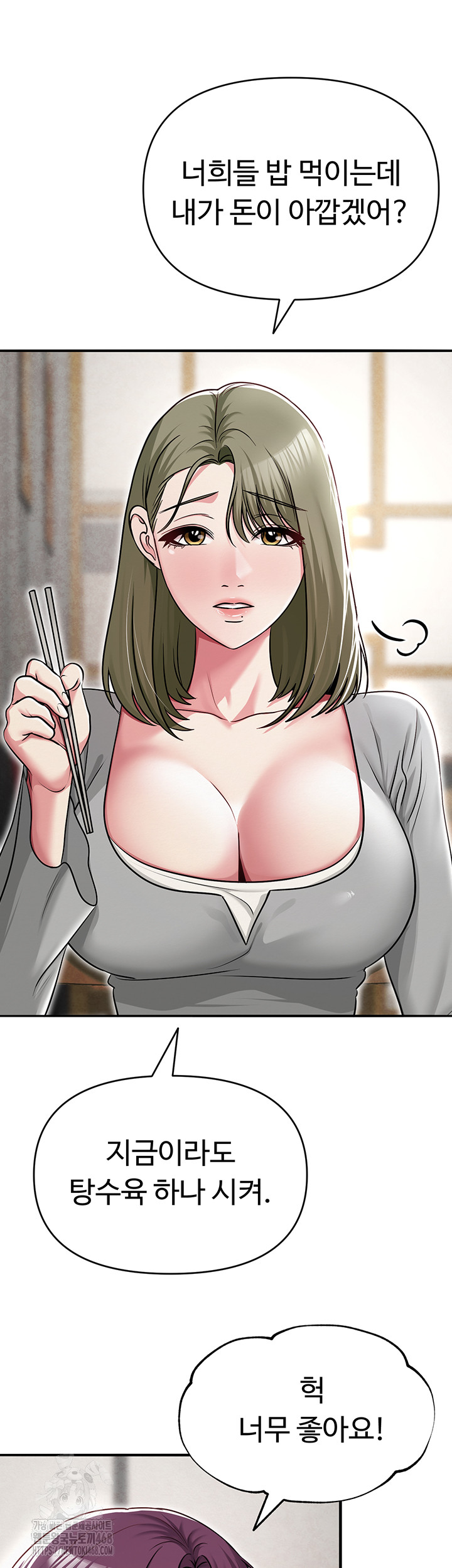 SNS Raw Chapter 31 - Page 31