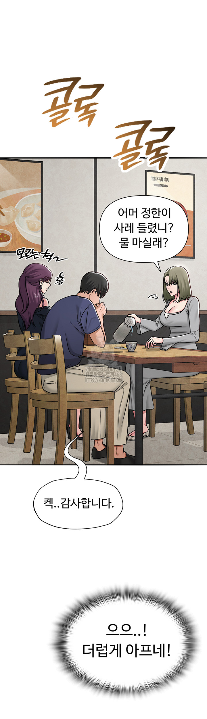 SNS Raw Chapter 31 - Page 37
