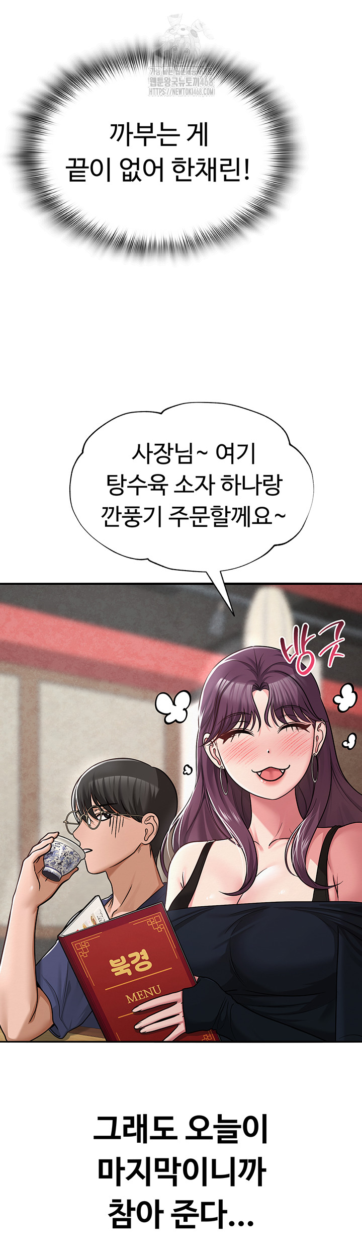 SNS Raw Chapter 31 - Page 38