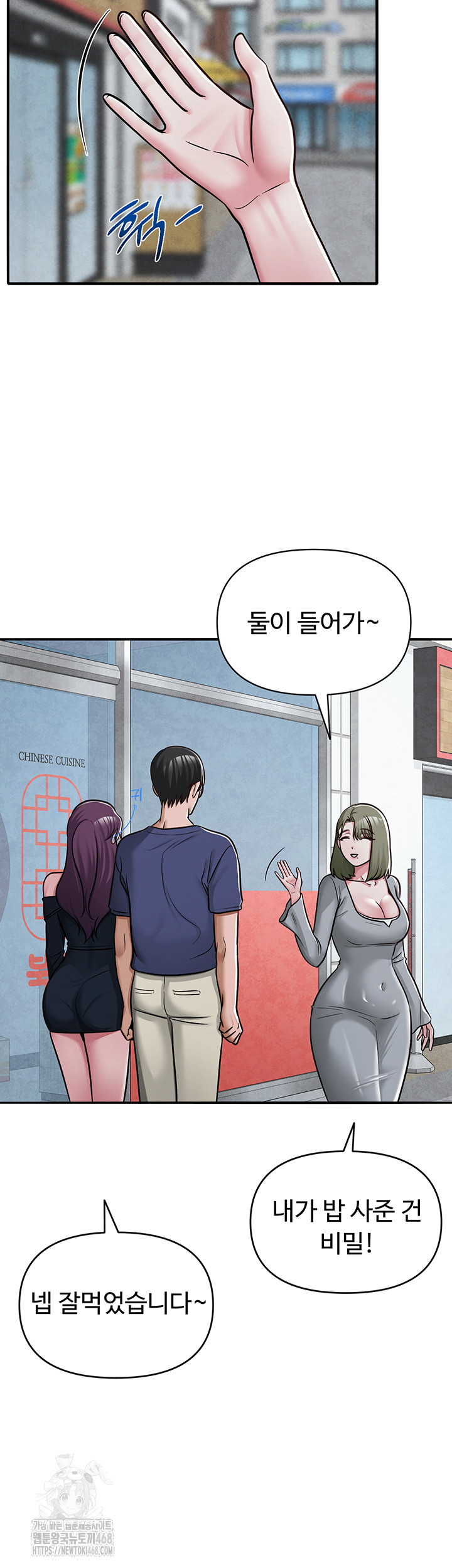 SNS Raw Chapter 31 - Page 40