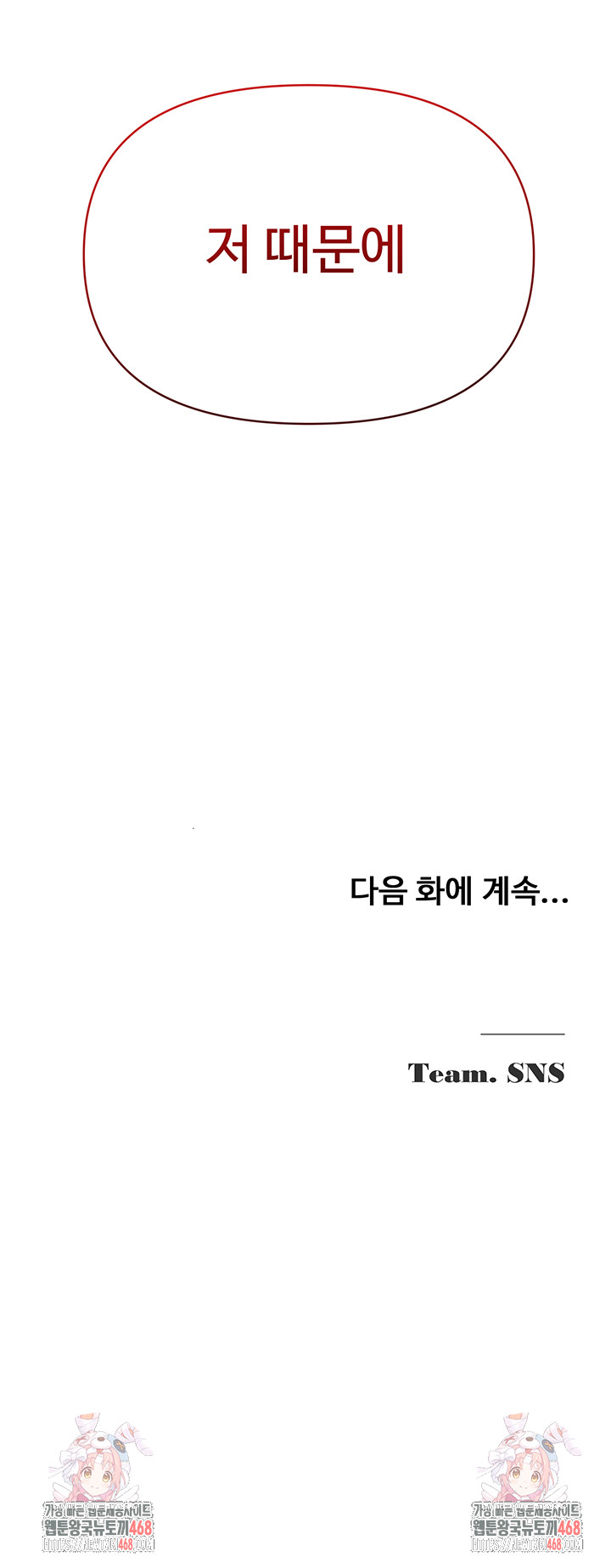 SNS Raw Chapter 31 - Page 64