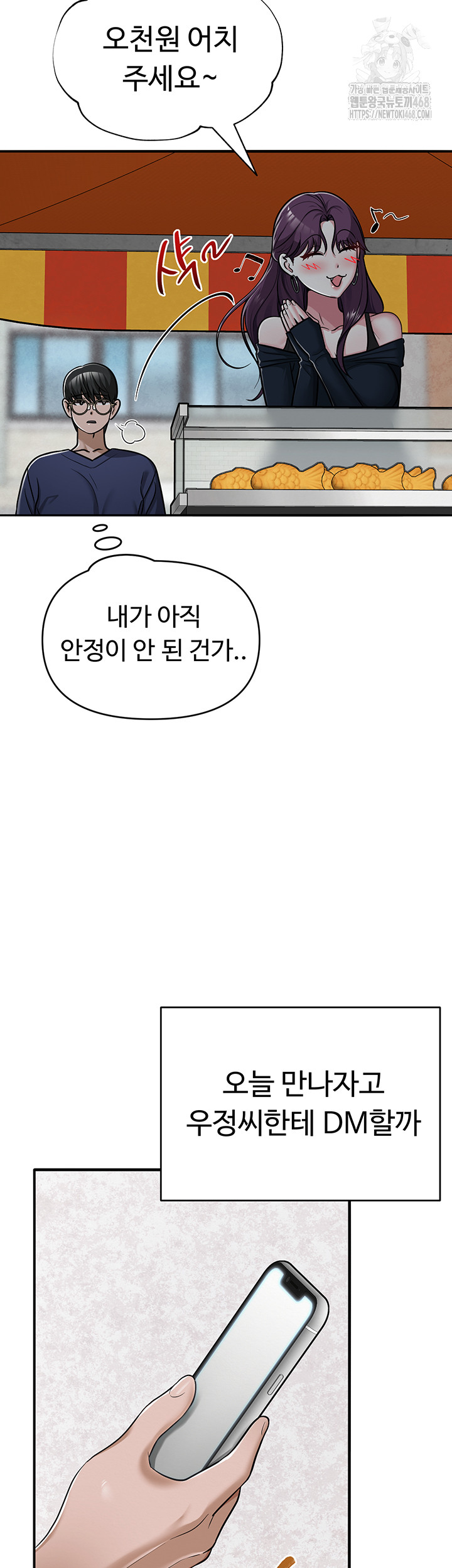 SNS Raw Chapter 32 - Page 2