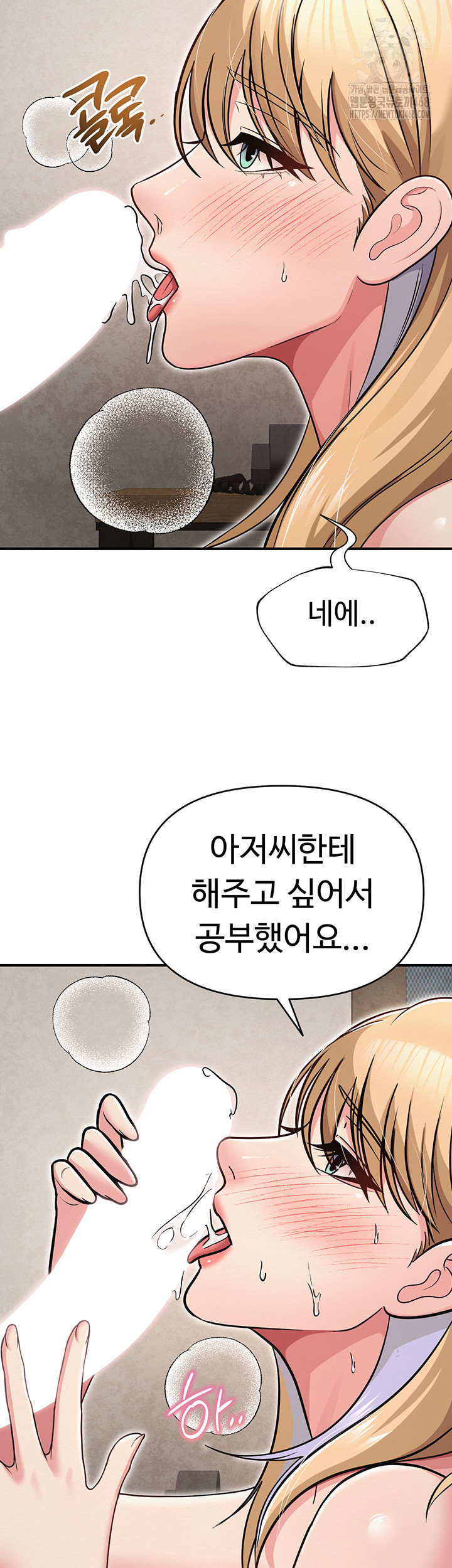 SNS Raw Chapter 32 - Page 40