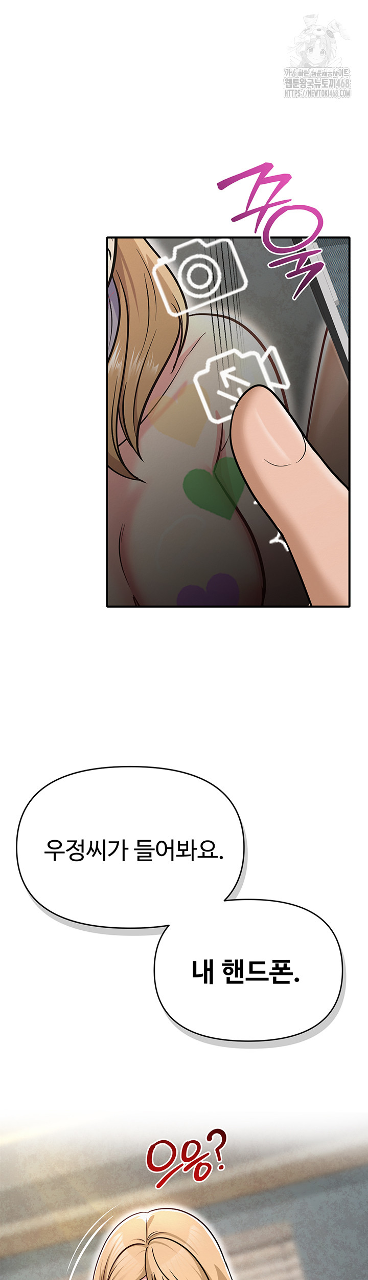 SNS Raw Chapter 32 - Page 56