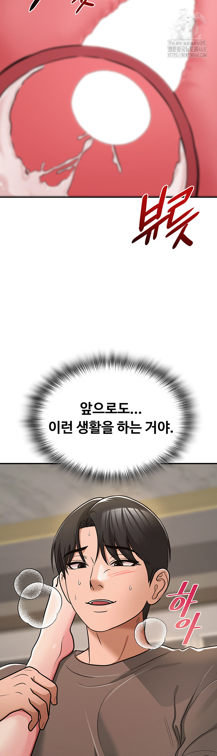 SNS Raw Chapter 32 - Page 74