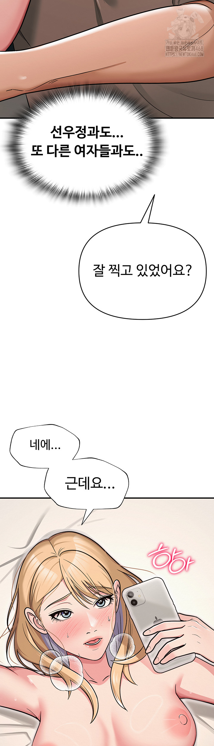 SNS Raw Chapter 32 - Page 75