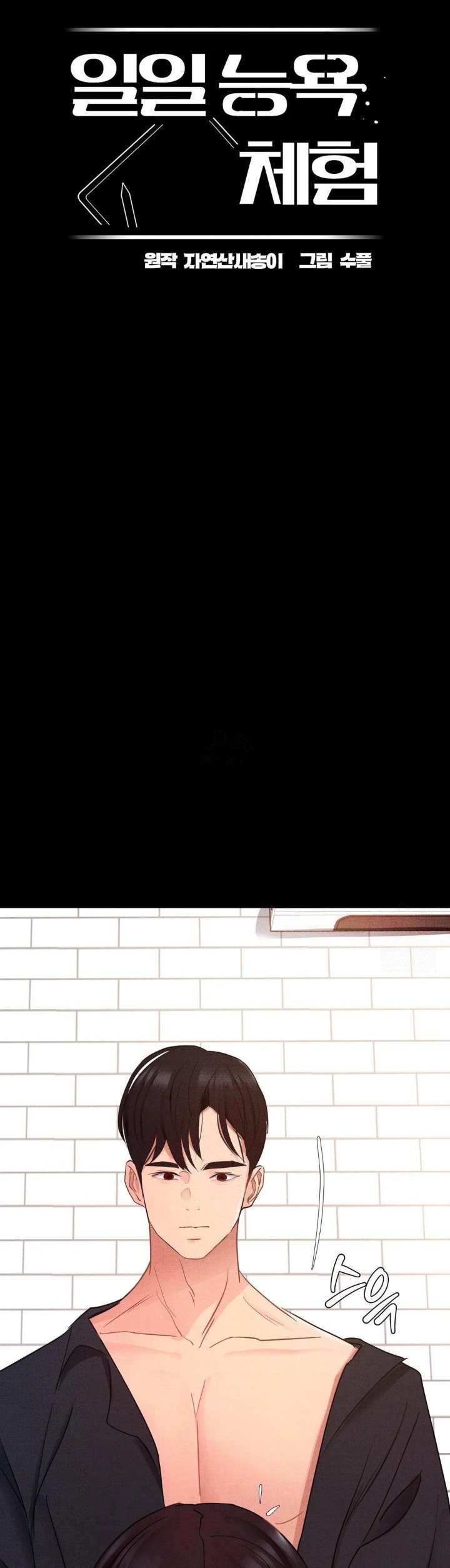 Daily Humiliation Experience Raw Chapter 16 - Page 11