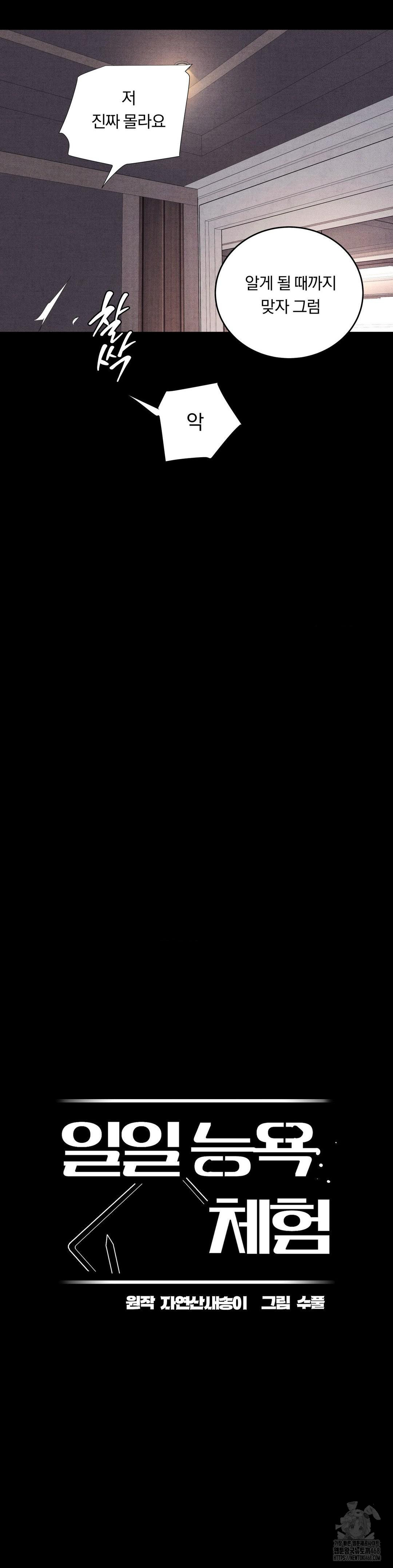 Daily Humiliation Experience Raw Chapter 33 - Page 3