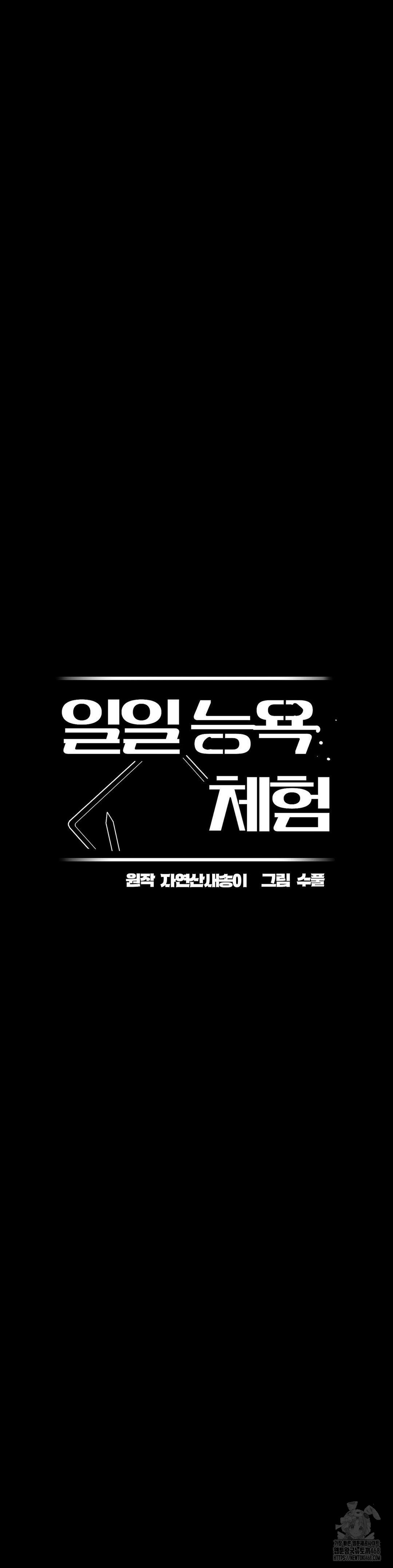 Daily Humiliation Experience Raw Chapter 34 - Page 7