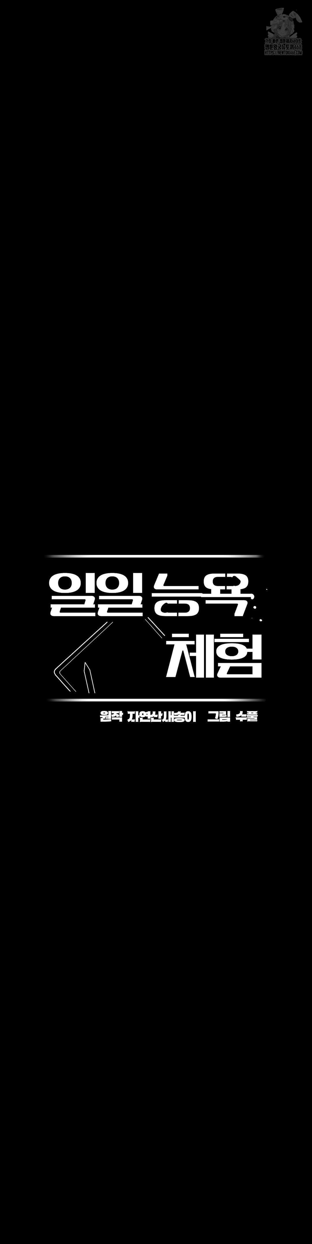 Daily Humiliation Experience Raw Chapter 38 - Page 13