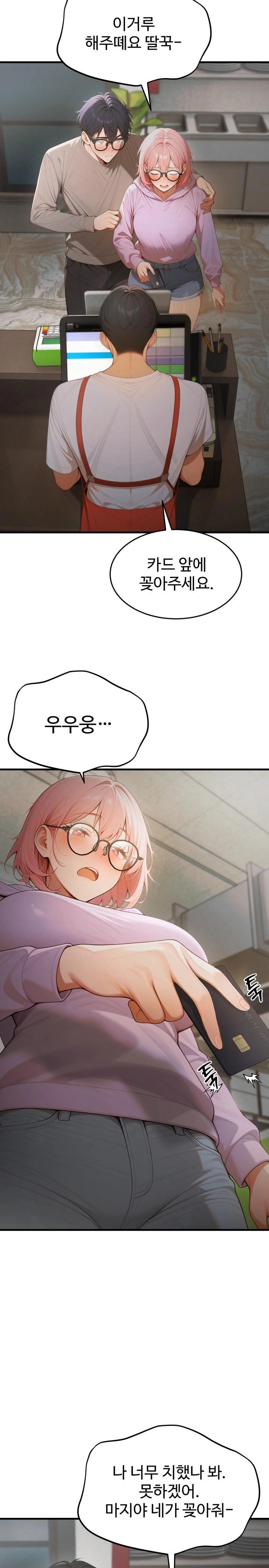 Gangmaji Raw Chapter 17 - Page 21