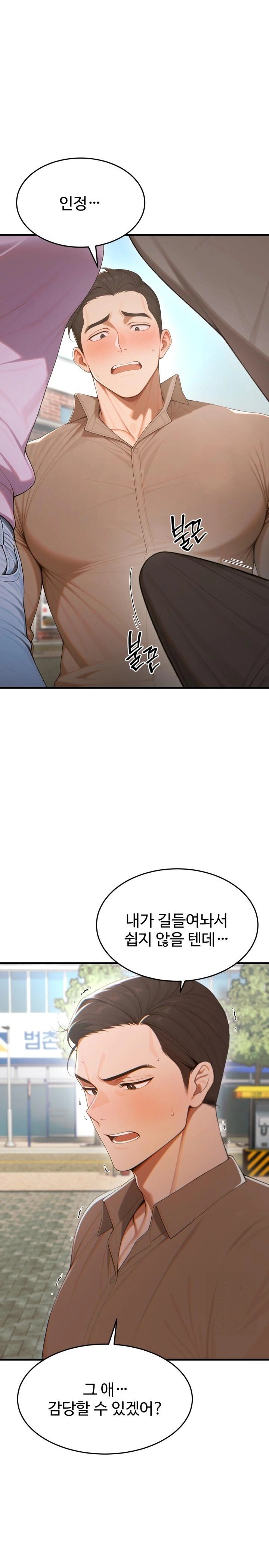 Gangmaji Raw Chapter 17 - Page 6