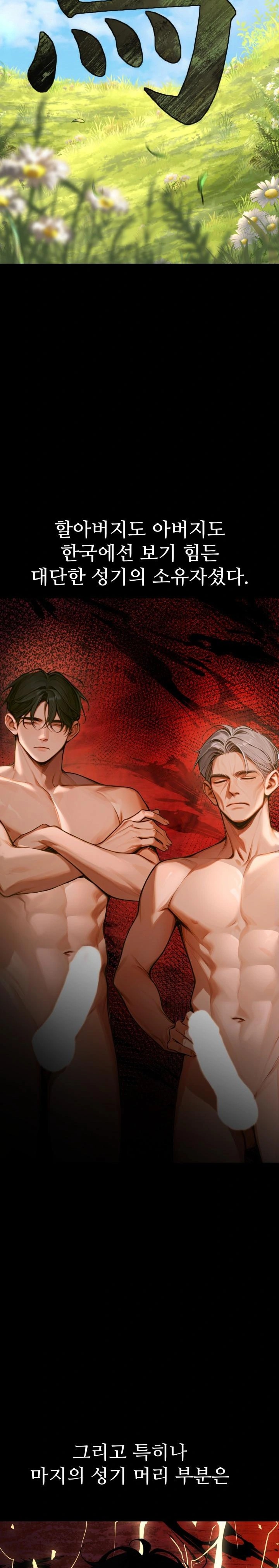 Gangmaji Raw Chapter 2 - Page 7