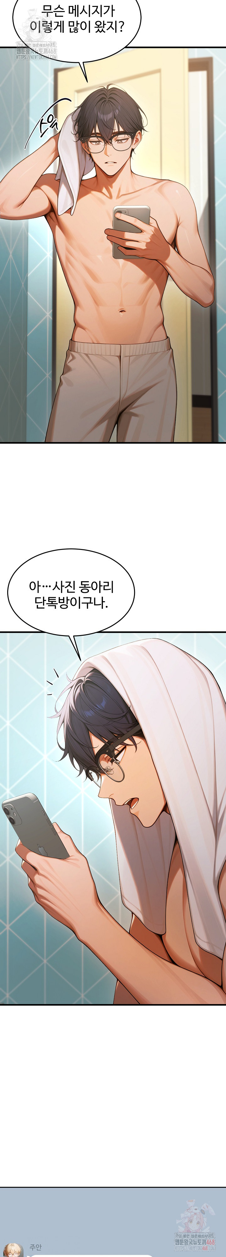 Gangmaji Raw Chapter 23 - Page 15