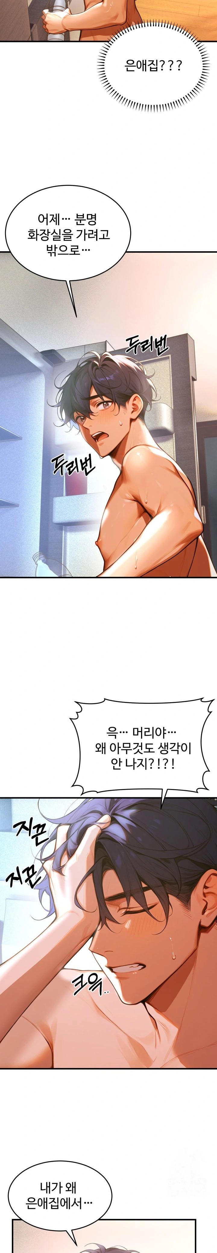 Gangmaji Raw Chapter 7 - Page 4