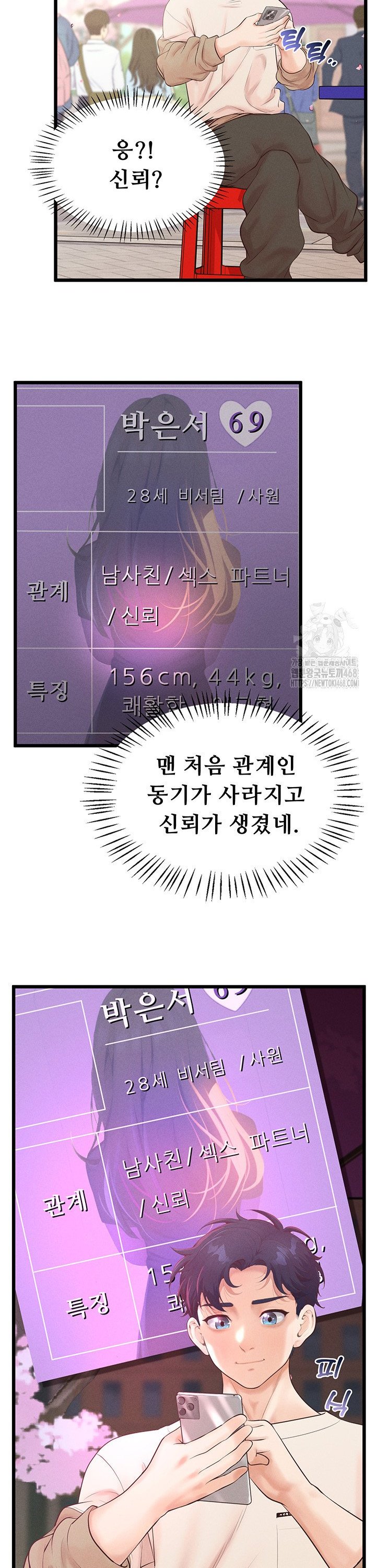 Workplace Relationship Management Raw Chapter 11 - Page 18