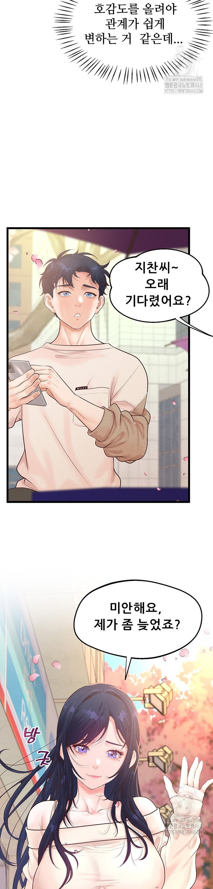 Workplace Relationship Management Raw Chapter 11 - Page 20