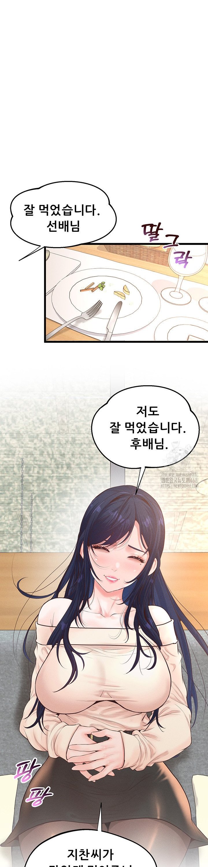 Workplace Relationship Management Raw Chapter 11 - Page 26