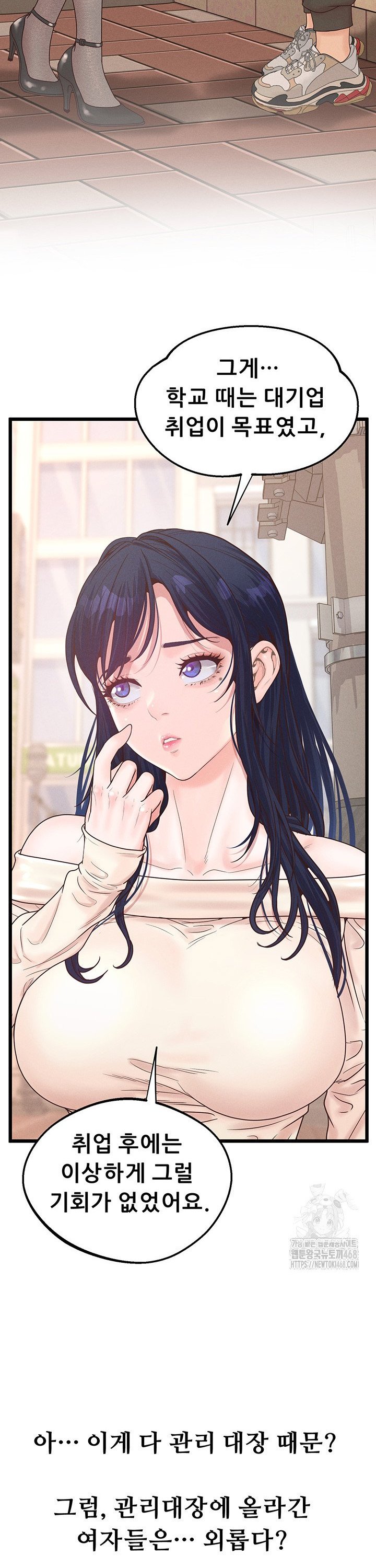 Workplace Relationship Management Raw Chapter 11 - Page 42