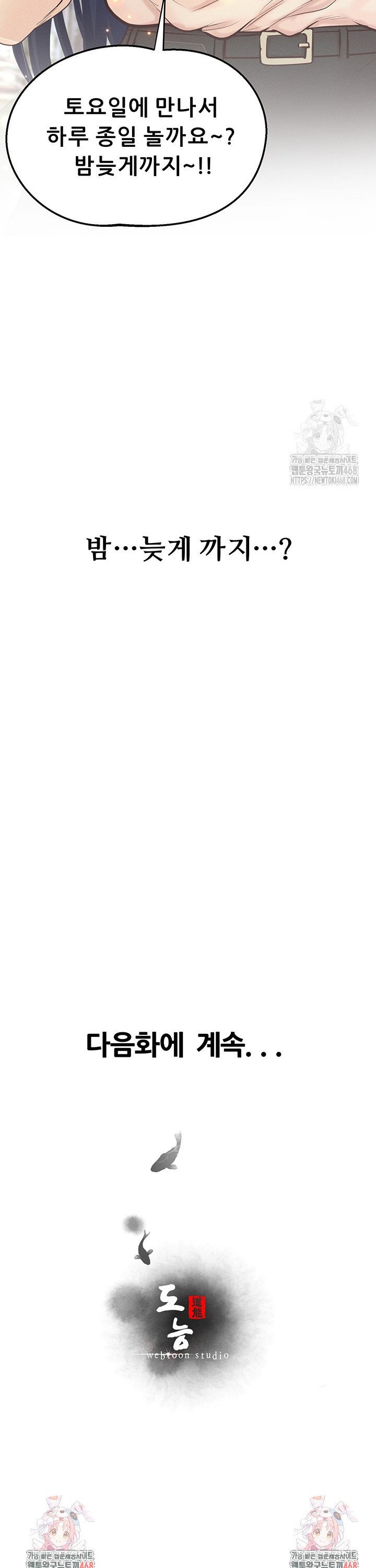 Workplace Relationship Management Raw Chapter 11 - Page 45