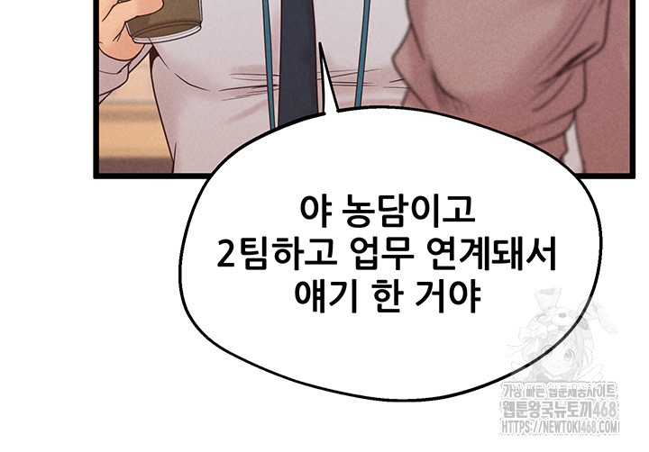 Workplace Relationship Management Raw Chapter 12 - Page 17