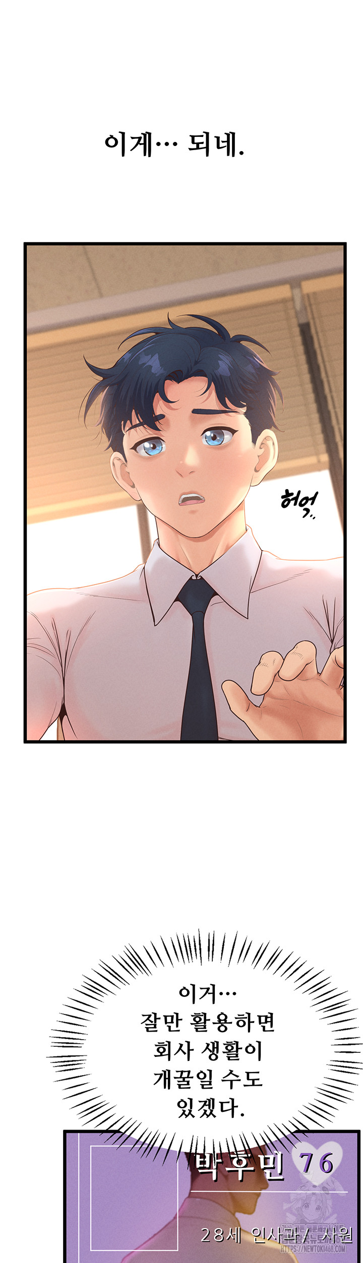 Workplace Relationship Management Raw Chapter 12 - Page 24