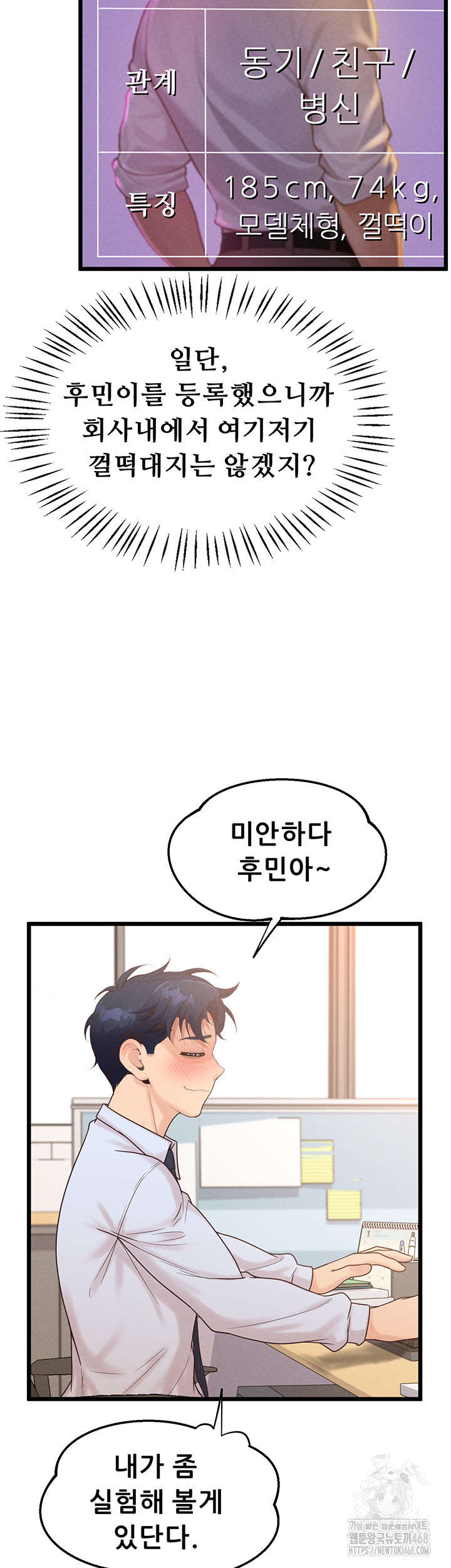 Workplace Relationship Management Raw Chapter 12 - Page 25