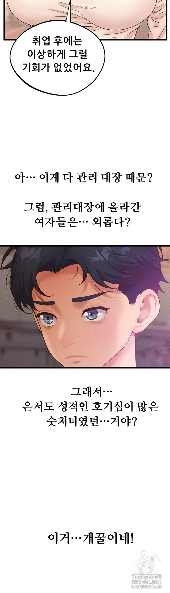 Workplace Relationship Management Raw Chapter 12 - Page 3