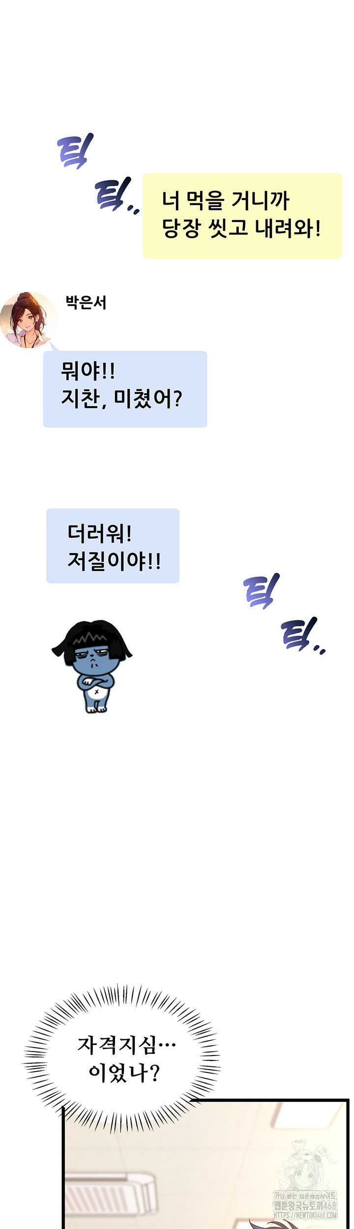 Workplace Relationship Management Raw Chapter 12 - Page 40