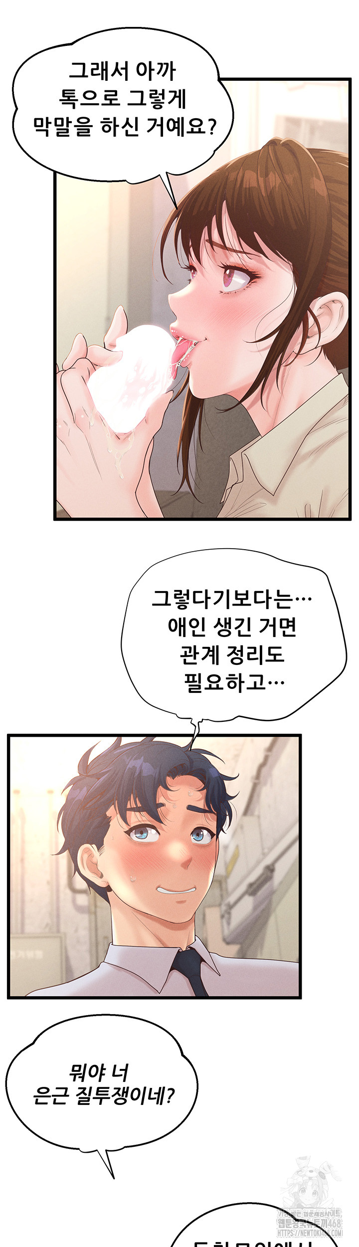 Workplace Relationship Management Raw Chapter 13 - Page 10