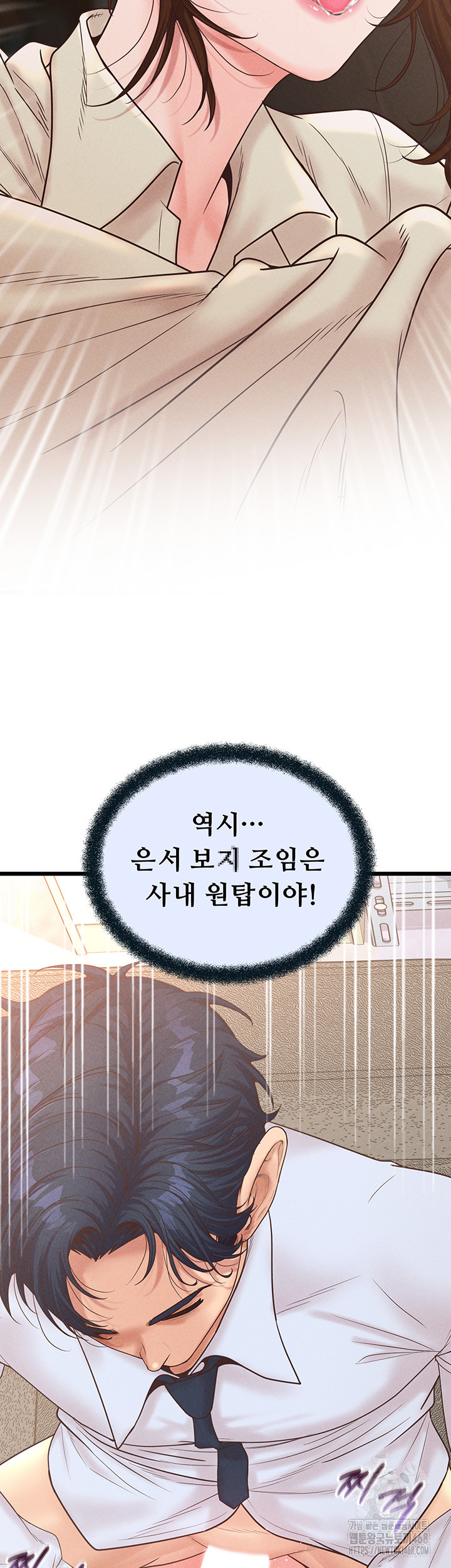 Workplace Relationship Management Raw Chapter 13 - Page 15