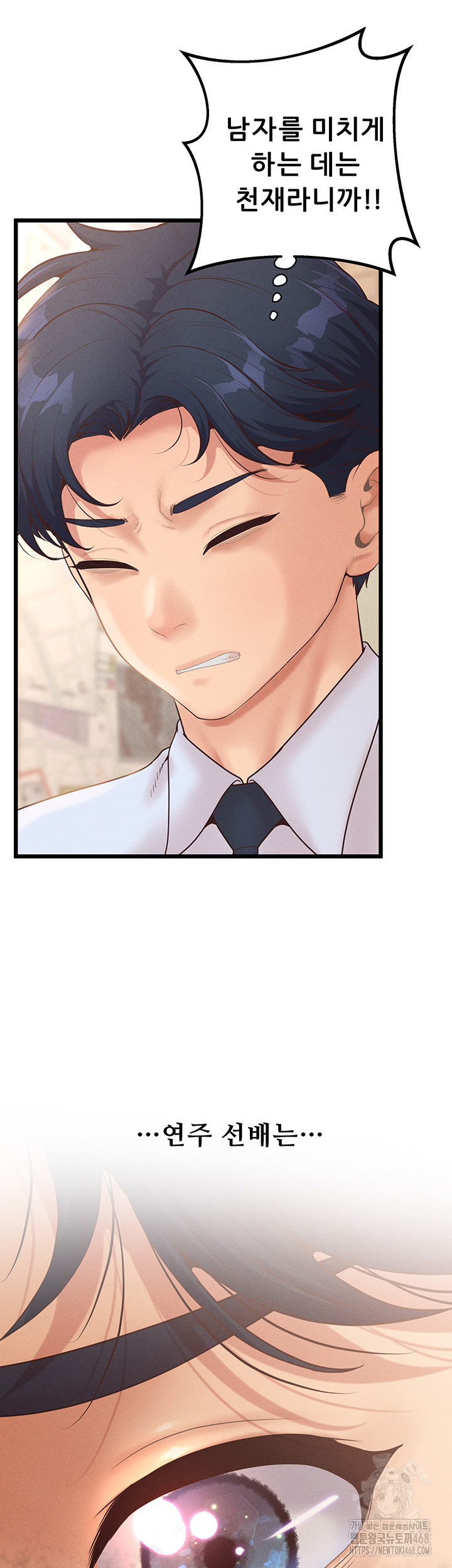 Workplace Relationship Management Raw Chapter 13 - Page 17