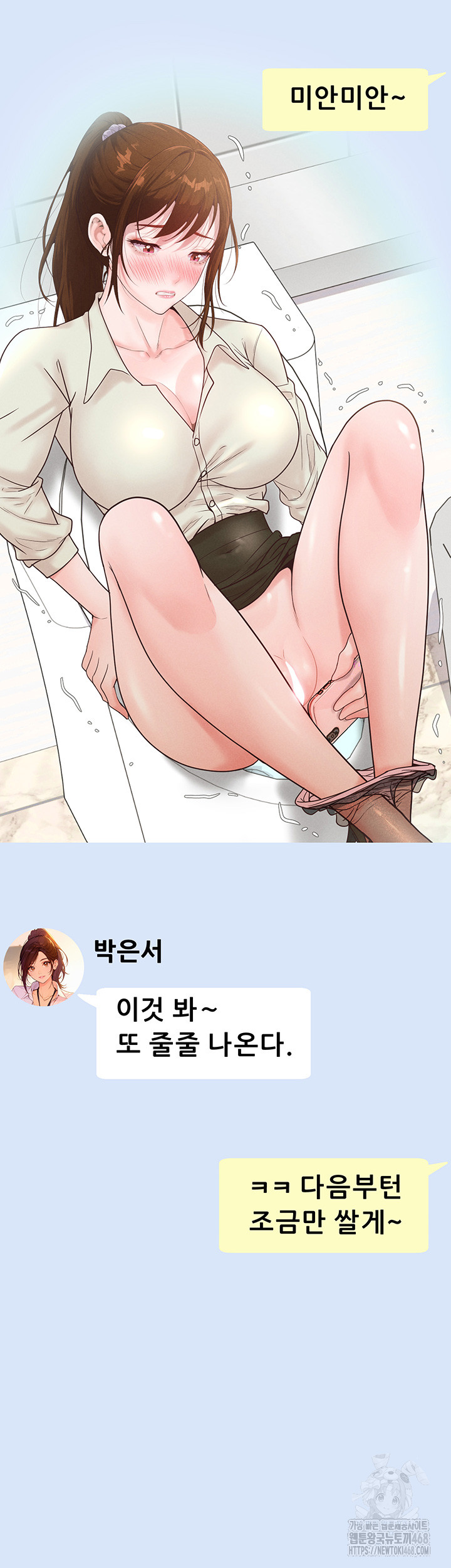 Workplace Relationship Management Raw Chapter 13 - Page 39