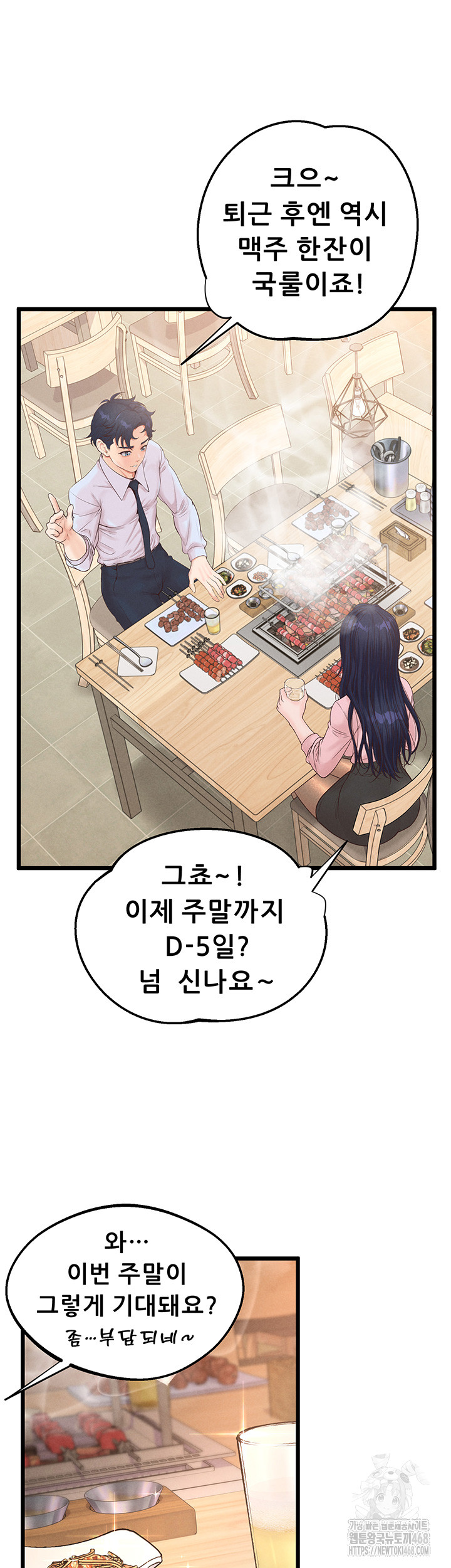 Workplace Relationship Management Raw Chapter 13 - Page 50
