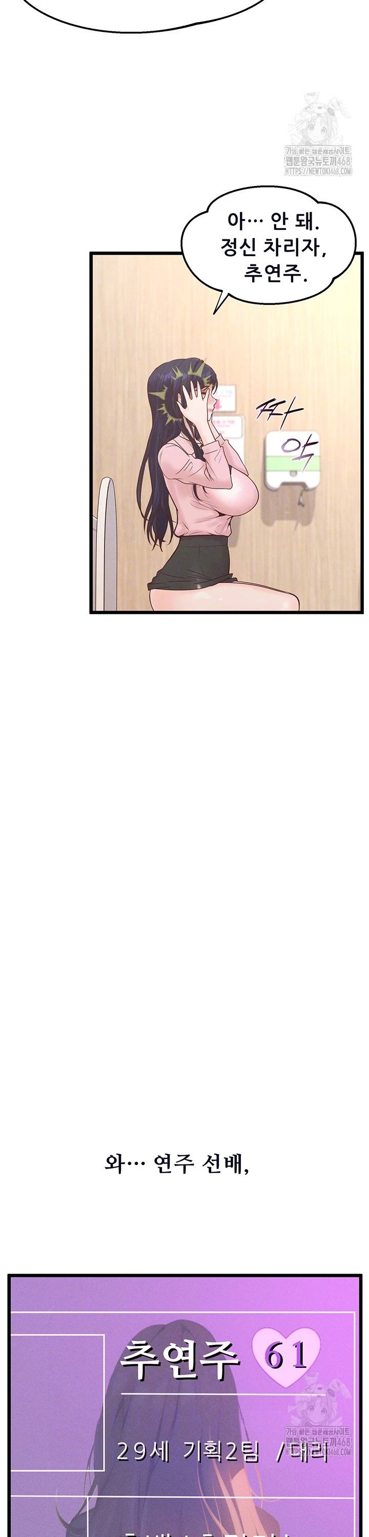 Workplace Relationship Management Raw Chapter 14 - Page 11