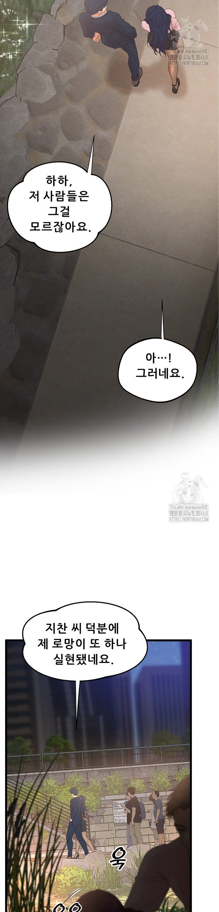 Workplace Relationship Management Raw Chapter 14 - Page 23