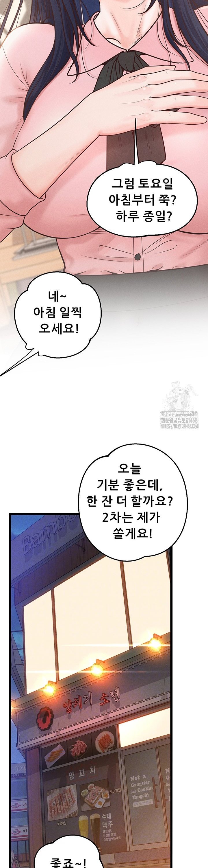 Workplace Relationship Management Raw Chapter 14 - Page 3