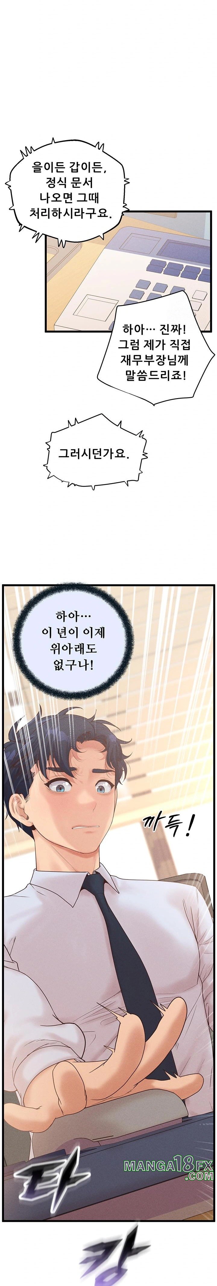 Workplace Relationship Management Raw Chapter 15 - Page 14