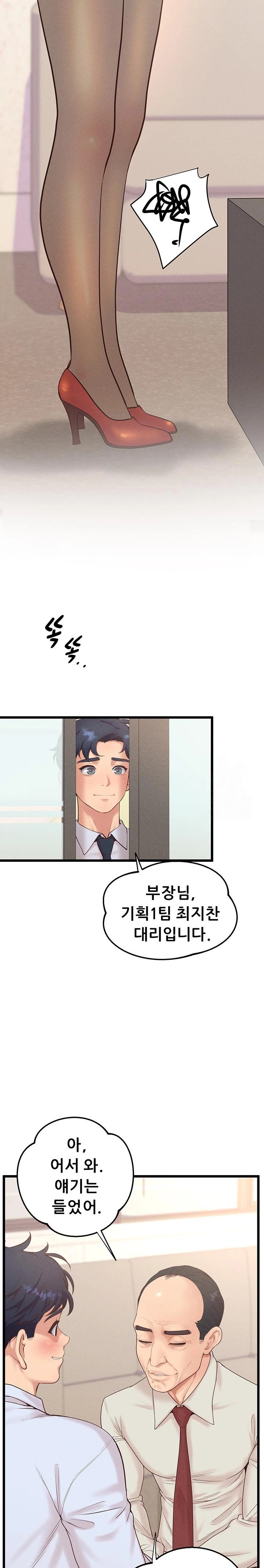 Workplace Relationship Management Raw Chapter 15 - Page 21