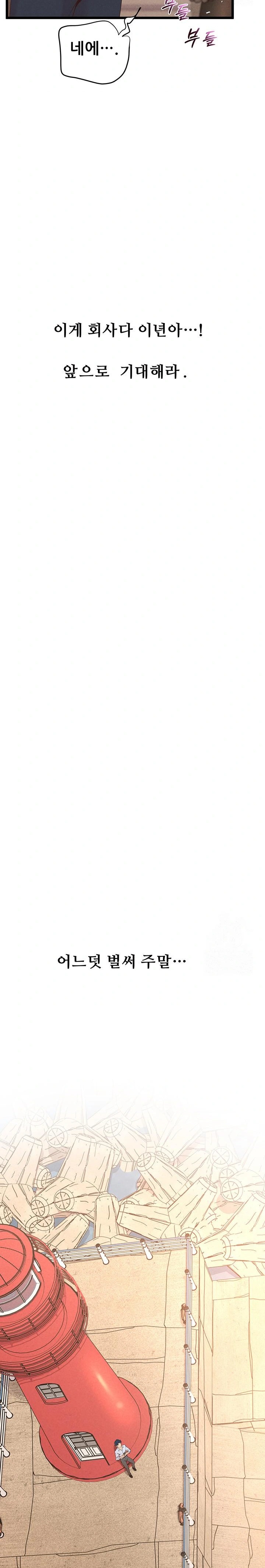 Workplace Relationship Management Raw Chapter 15 - Page 24