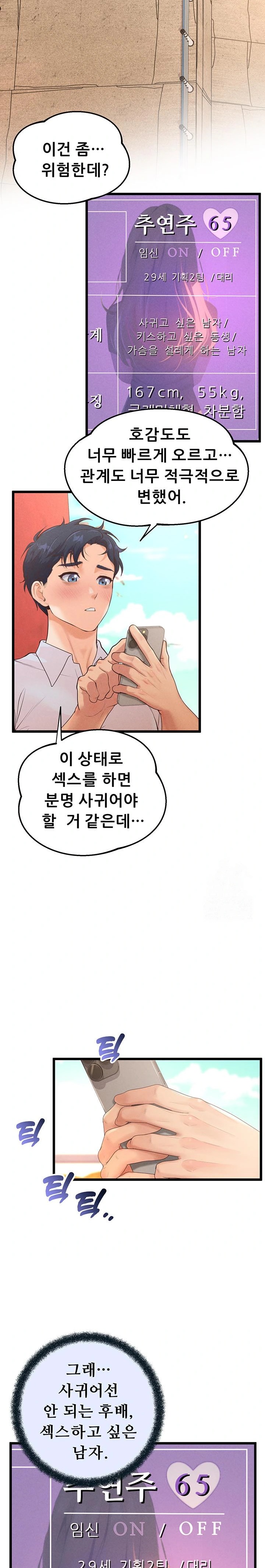 Workplace Relationship Management Raw Chapter 15 - Page 25