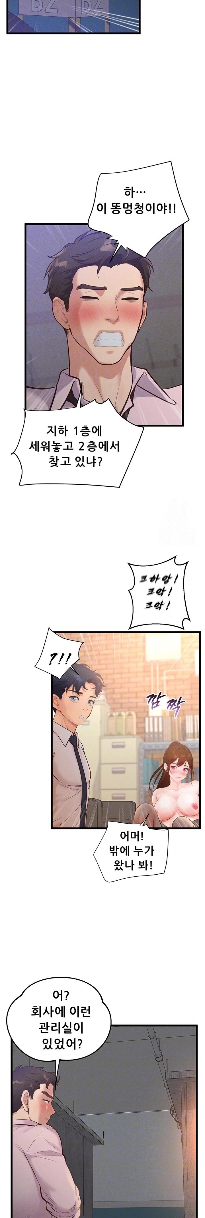 Workplace Relationship Management Raw Chapter 15 - Page 5