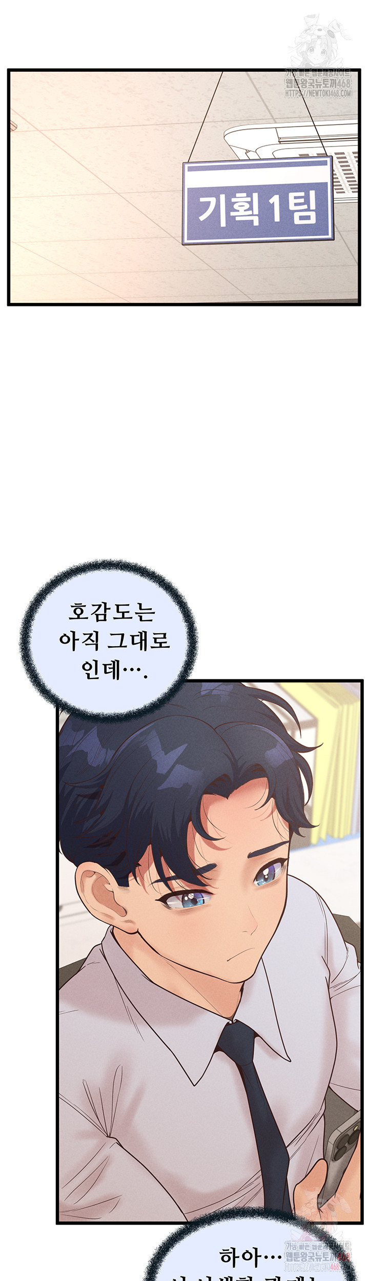 Workplace Relationship Management Raw Chapter 16 - Page 35