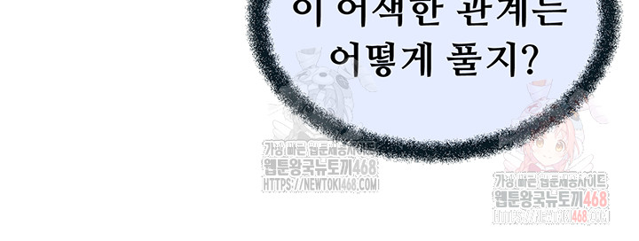 Workplace Relationship Management Raw Chapter 16 - Page 36