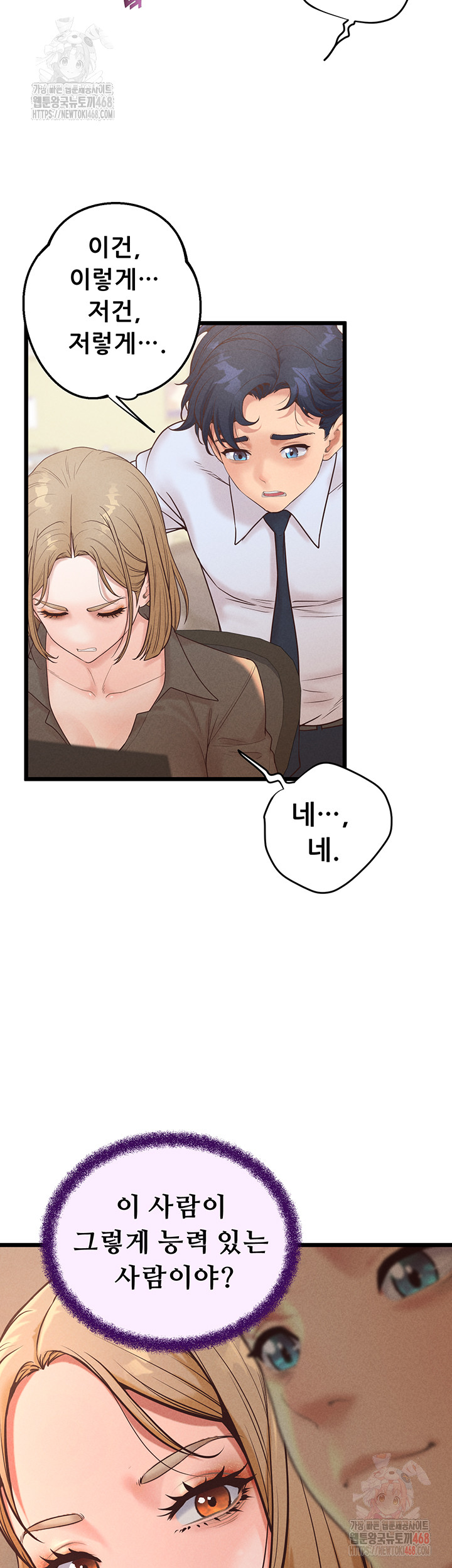 Workplace Relationship Management Raw Chapter 16 - Page 43