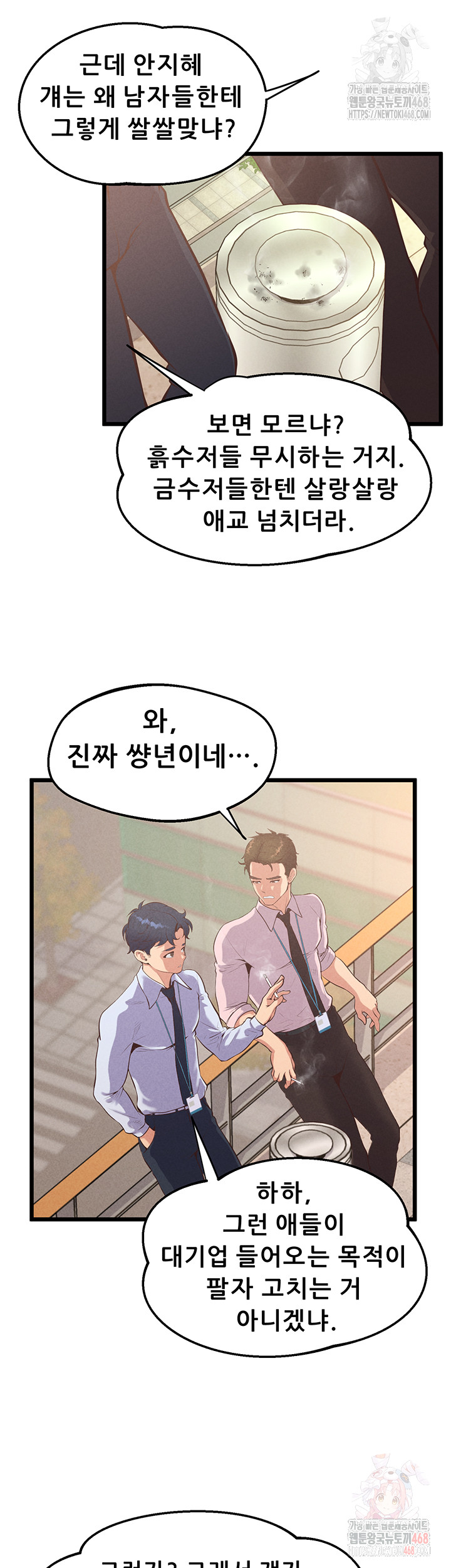 Workplace Relationship Management Raw Chapter 16 - Page 46