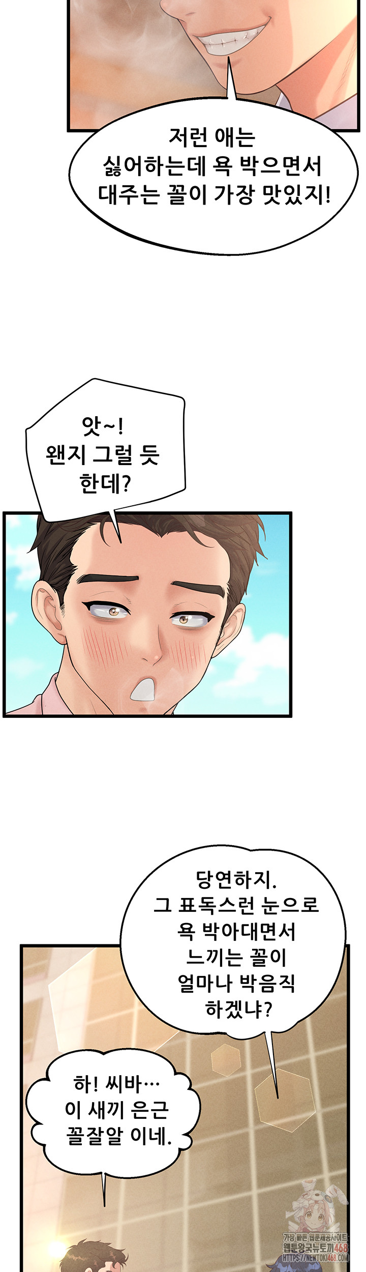 Workplace Relationship Management Raw Chapter 16 - Page 50