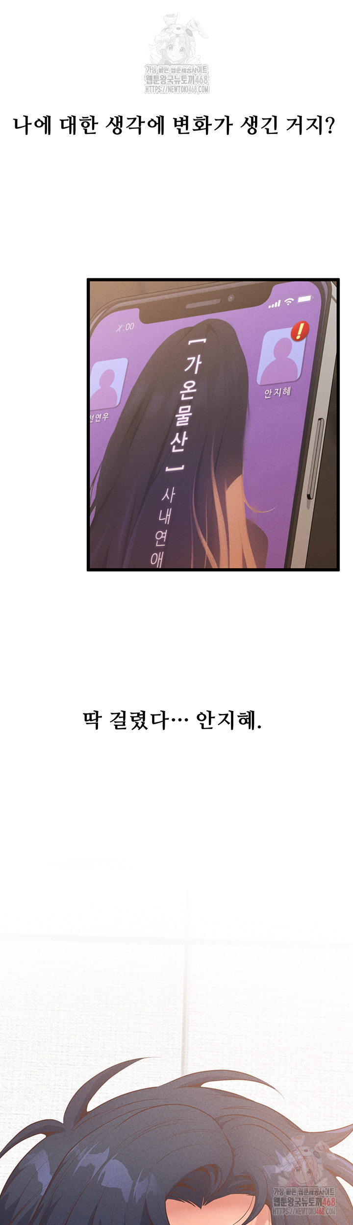 Workplace Relationship Management Raw Chapter 16 - Page 55